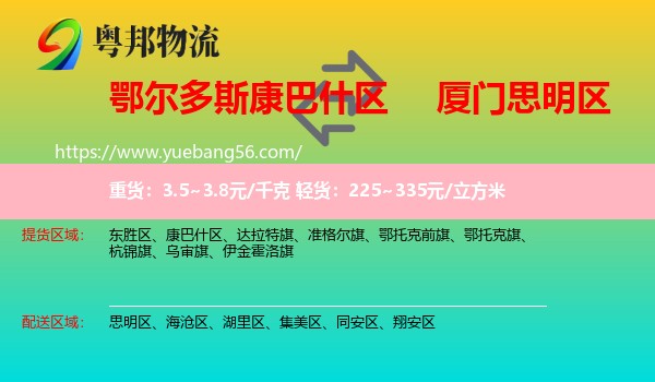 康巴什區(qū)到思明區(qū)物流
