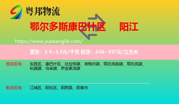 康巴什區(qū)到陽江物流