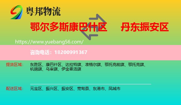 康巴什區(qū)到振安區(qū)物流