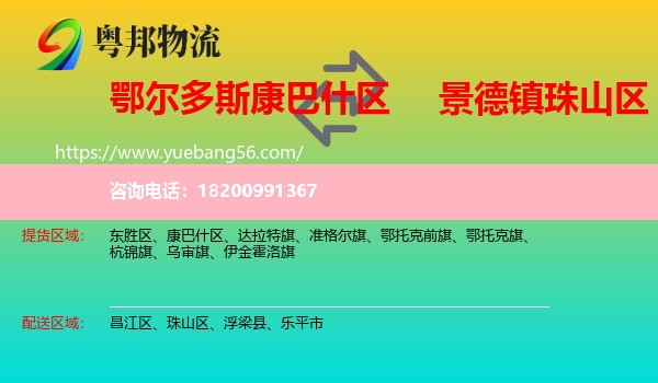 康巴什區(qū)到珠山區(qū)物流