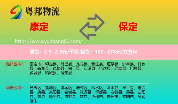 康定市到保定物流