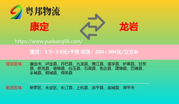 康定市到龍巖物流