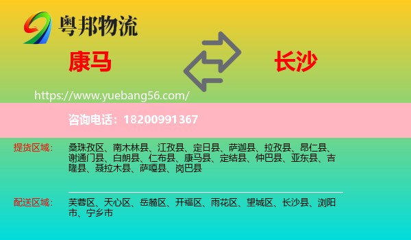 康馬縣到長(zhǎng)沙物流