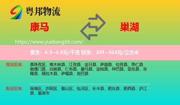 康馬縣到巢湖市物流