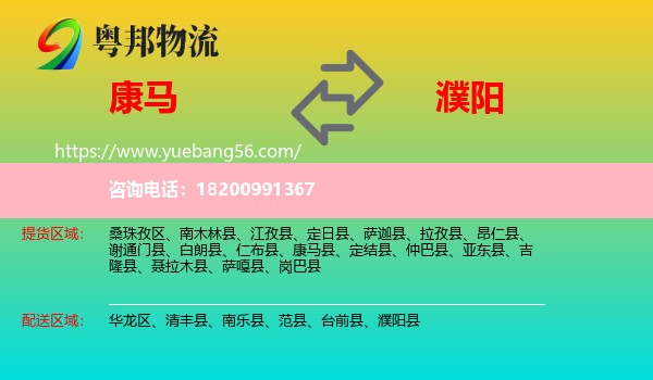 康馬縣到濮陽物流