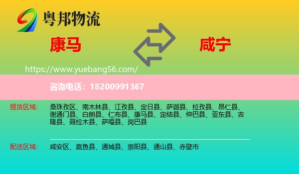 康馬縣到咸寧物流