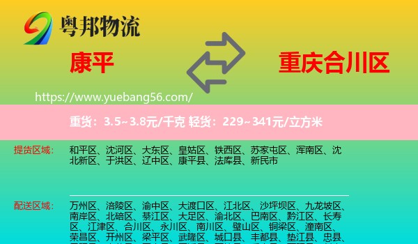 康平縣到合川區(qū)物流