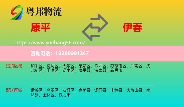 康平縣到伊春物流