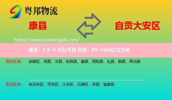 康縣到大安區(qū)物流