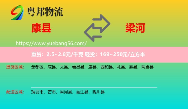 康縣到梁河縣物流