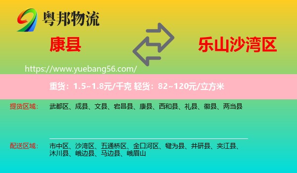 康縣到沙灣區(qū)物流