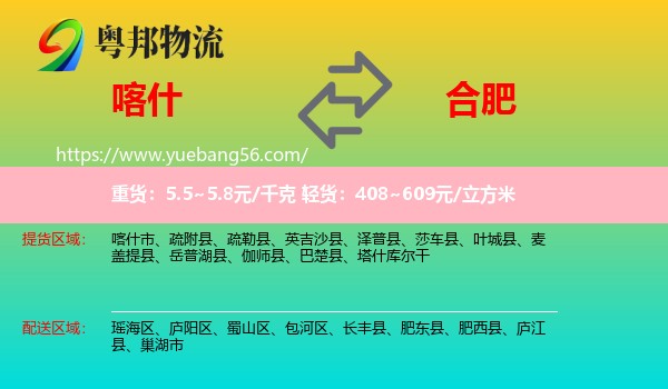 喀什到合肥物流