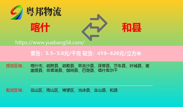 喀什到和縣物流