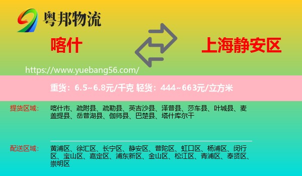 喀什到靜安區(qū)物流