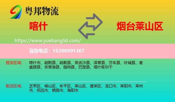 喀什到萊山區(qū)物流