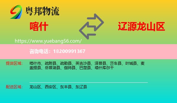 喀什到龍山區(qū)物流