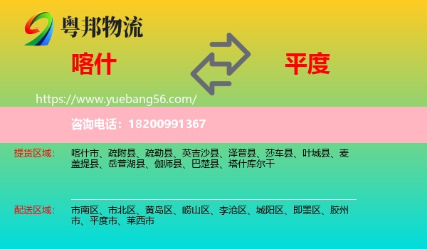 喀什到平度市物流