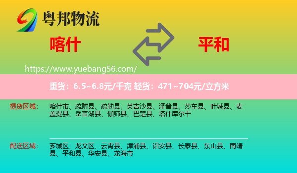 喀什到平和縣物流