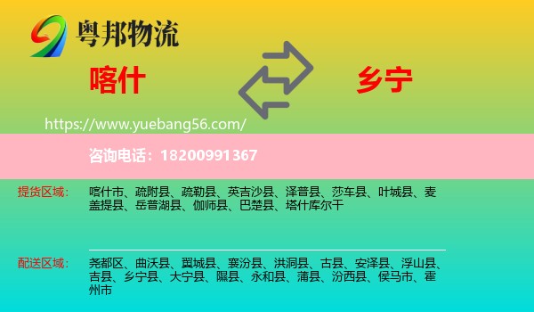 喀什到鄉(xiāng)寧縣物流