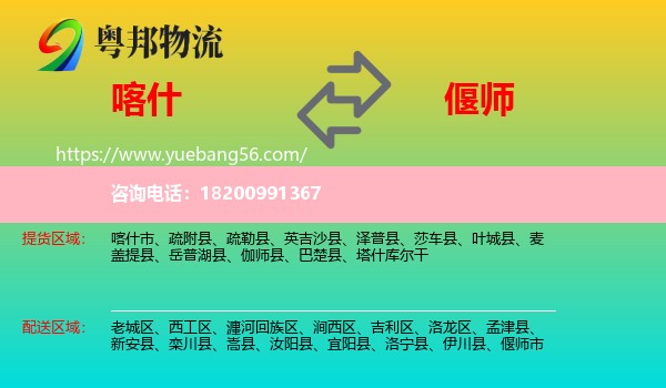 喀什到偃師市物流