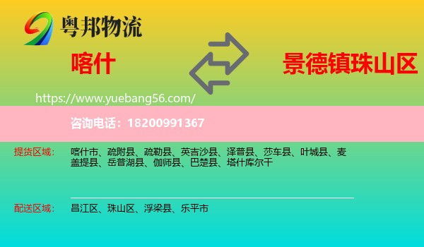 喀什到珠山區(qū)物流