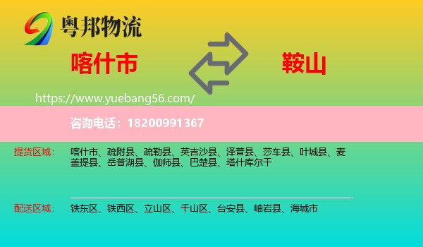 喀什市到鞍山物流