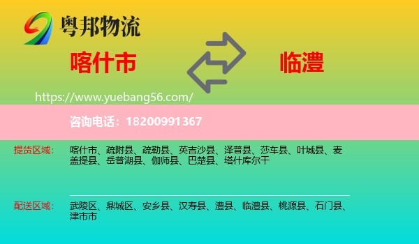 喀什市到臨澧縣物流