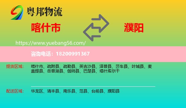 喀什市到濮陽(yáng)物流