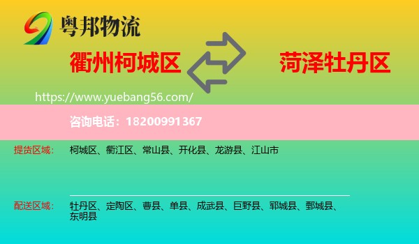 柯城區(qū)到牡丹區(qū)物流