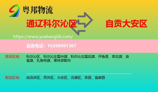 科爾沁區(qū)到大安區(qū)物流