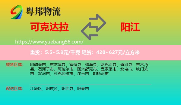 可克達(dá)拉市到陽江物流