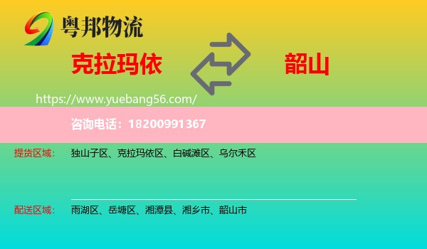 克拉瑪依到韶山市物流