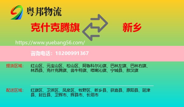 克什克騰旗到新鄉(xiāng)物流