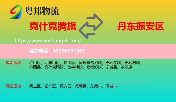 克什克騰旗到振安區(qū)物流