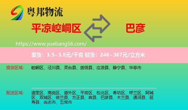 崆峒區(qū)到巴彥縣物流