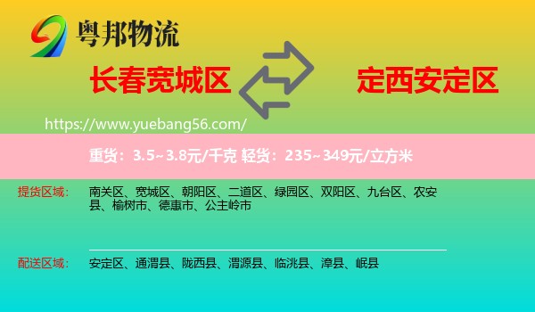 寬城區(qū)到安定區(qū)物流