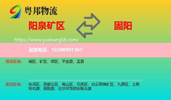 礦區(qū)到固陽縣物流