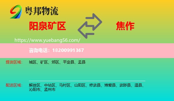 礦區(qū)到焦作物流