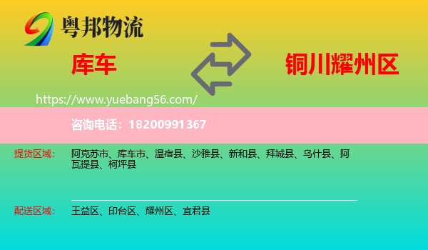 庫車市到耀州區(qū)物流