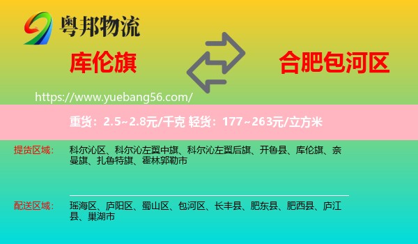 庫(kù)倫旗到包河區(qū)物流