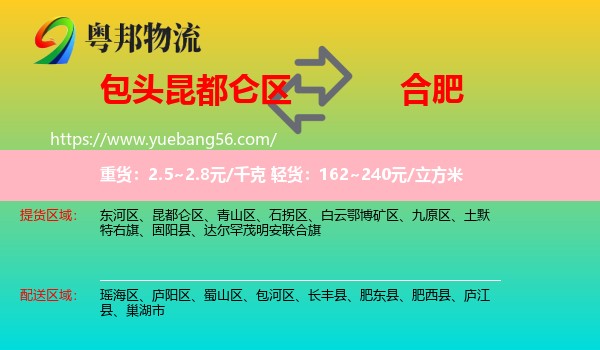 昆都侖區(qū)到合肥物流