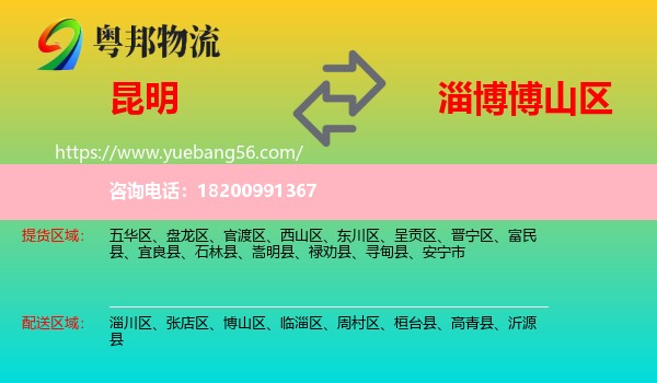昆明到博山區(qū)物流