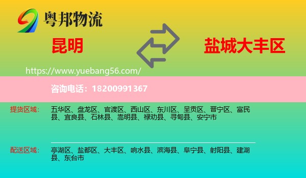 昆明到大豐區(qū)物流