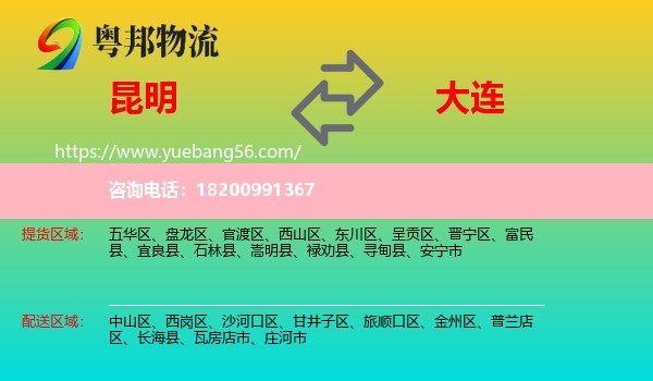 昆明到大連物流