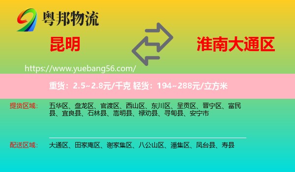 昆明到大通區(qū)物流