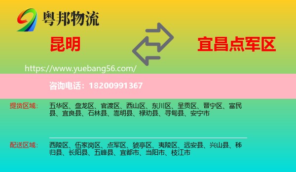 昆明到點(diǎn)軍區(qū)物流