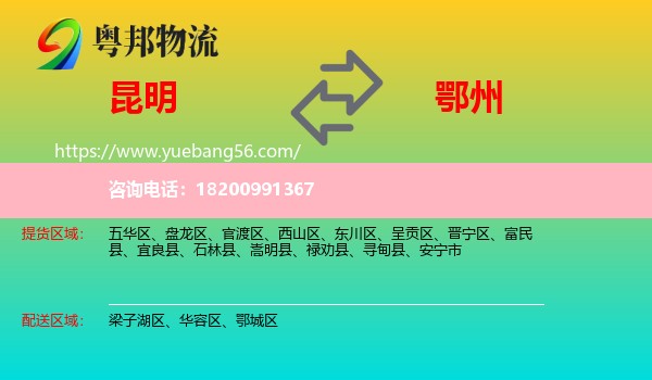 昆明到鄂州物流