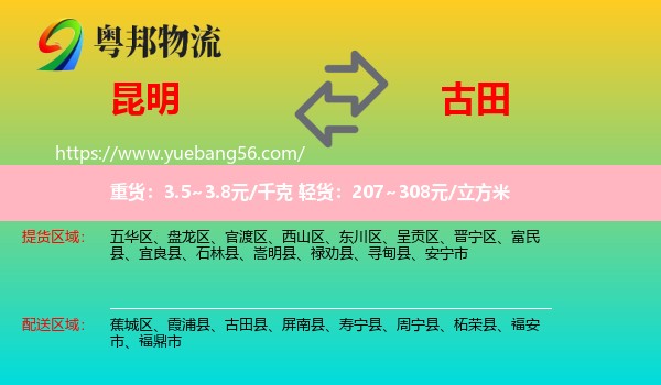 昆明到古田縣物流