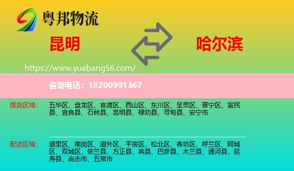 昆明到哈爾濱物流