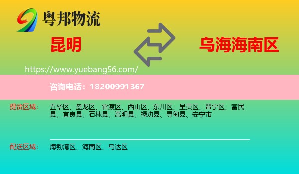 昆明到海南區(qū)物流